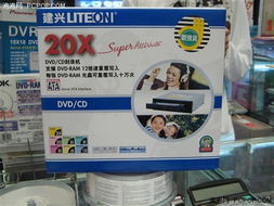 18速勞駕靠邊站 20速DVD刻錄機在崛起，代理代辦風潮興起